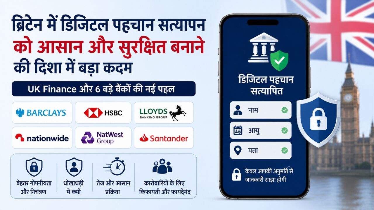 बैंकिंग ऐप के जरिए डिजिटल पहचान सत्यापित करते हुए उपयोगकर्ता की सांकेतिक तस्वीर।
