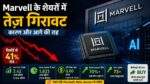 Marvell Technology के शेयर और AI चिप कारोबार