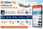 Discount से आगे बढ़कर नई रणनीति अपना रहा Cleartrip