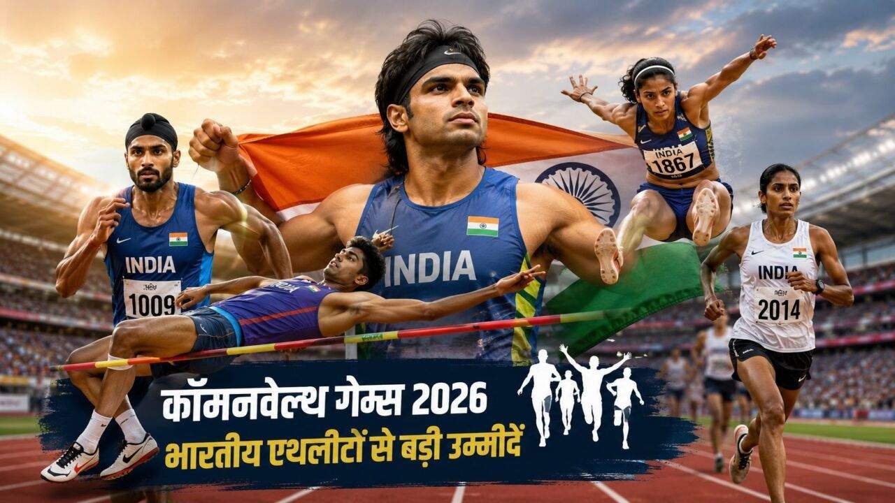 Commonwealth Games 2026 में भारतीय Athletics टीम