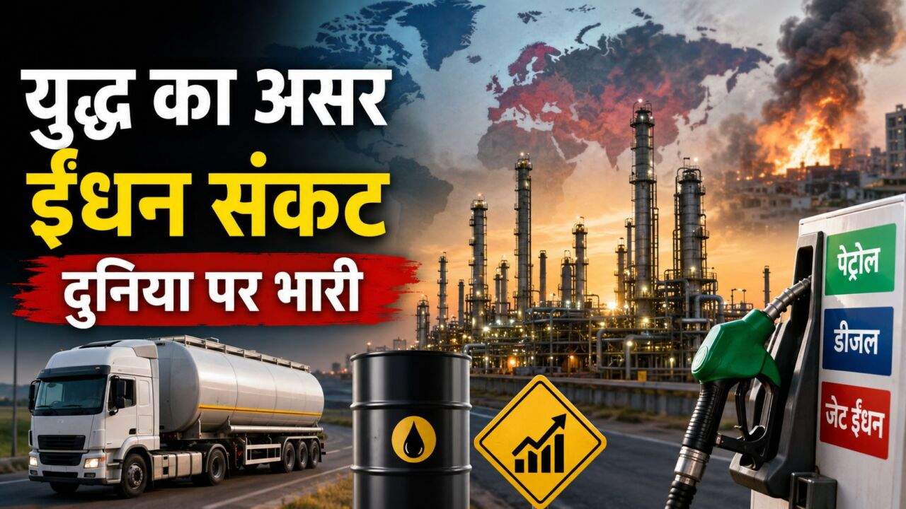 Fuel Crisis के कारण पेट्रोल और डीजल की बढ़ती मांग