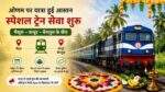 Onam Special Train कर्नाटक और केरल के बीच चलेगी