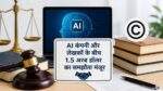 Anthropic के AI कॉपीराइट मामले पर अमेरिकी अदालत का फैसला