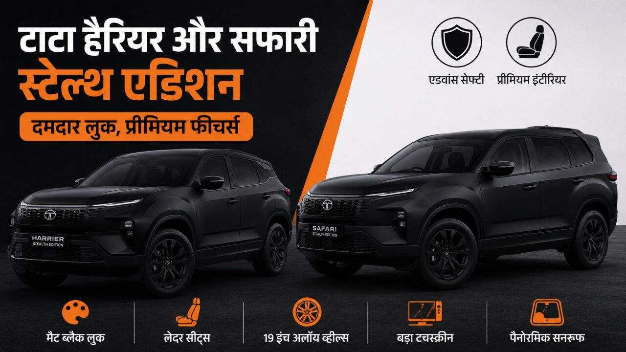 मैट ब्लैक रंग में Tata Harrier और Tata Safari Stealth Edition SUV का फीचर इमेज।