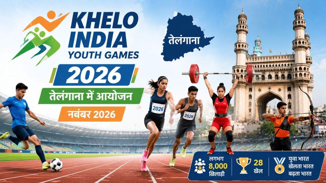 खेलो इंडिया यूथ गेम्स में युवा खिलाड़ियों का खेल प्रदर्शन