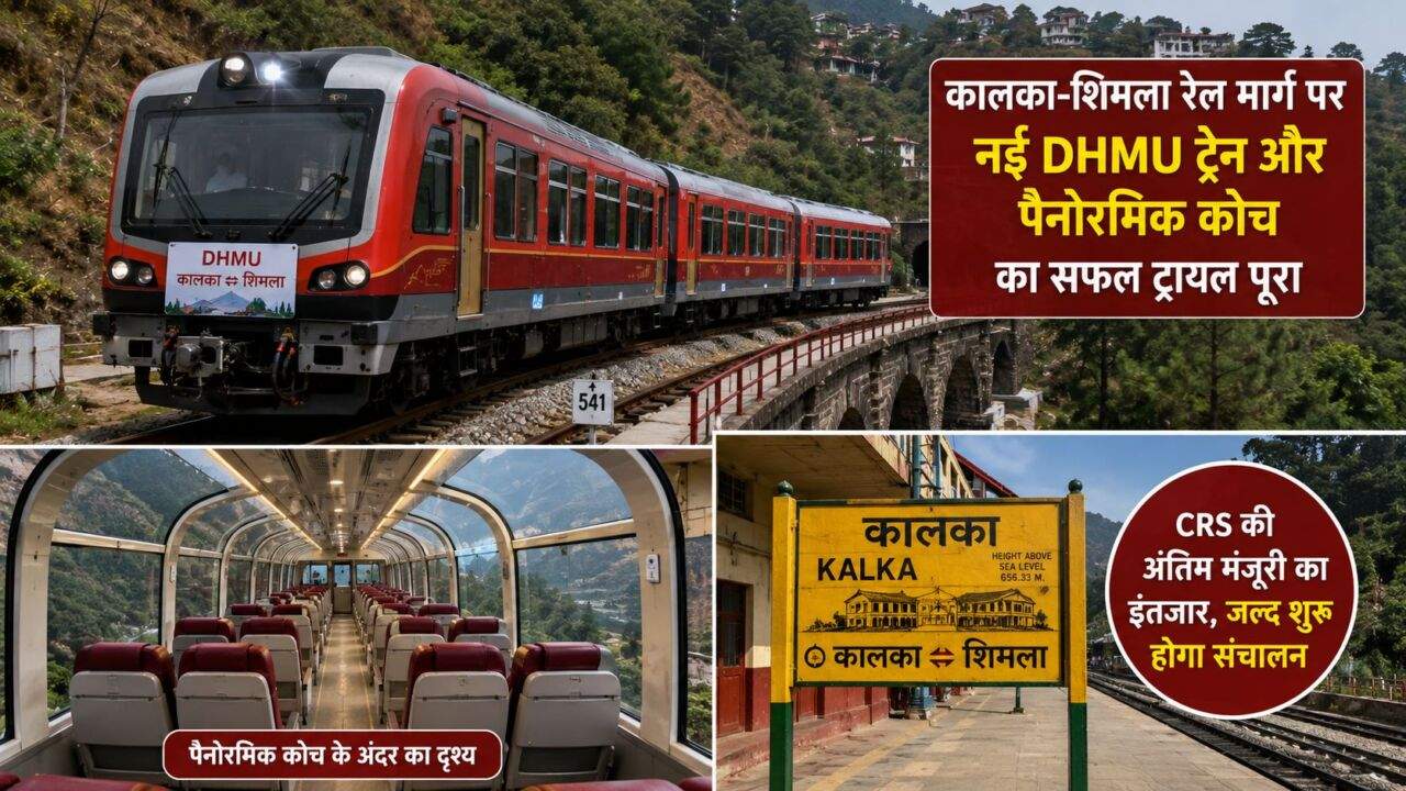 DHMU ट्रेन का कालका-शिमला रेल मार्ग पर सफल अंतिम ट्रायल