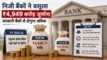 Minimum Balance Penalty पर HDFC Bank की रिपोर्ट