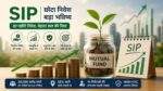 SIP निवेश में लगातार बढ़ता निवेशकों का भरोसा
