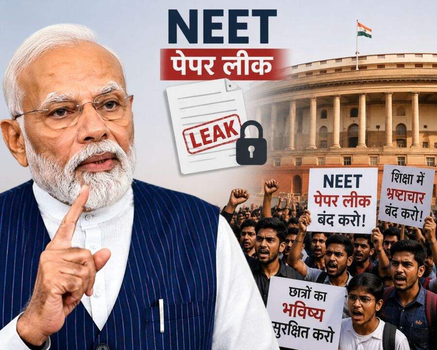 NEET Paper Leak मामले पर प्रधानमंत्री नरेंद्र मोदी का बयान