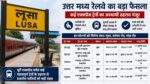 Express ट्रेन को नए स्टेशन पर ठहराव की मंजूरी