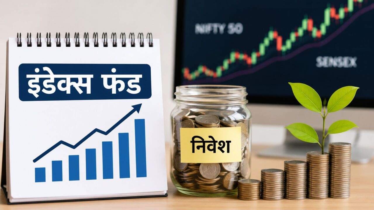इंडेक्स फंड में निवेश की जानकारी देती सांकेतिक तस्वीर