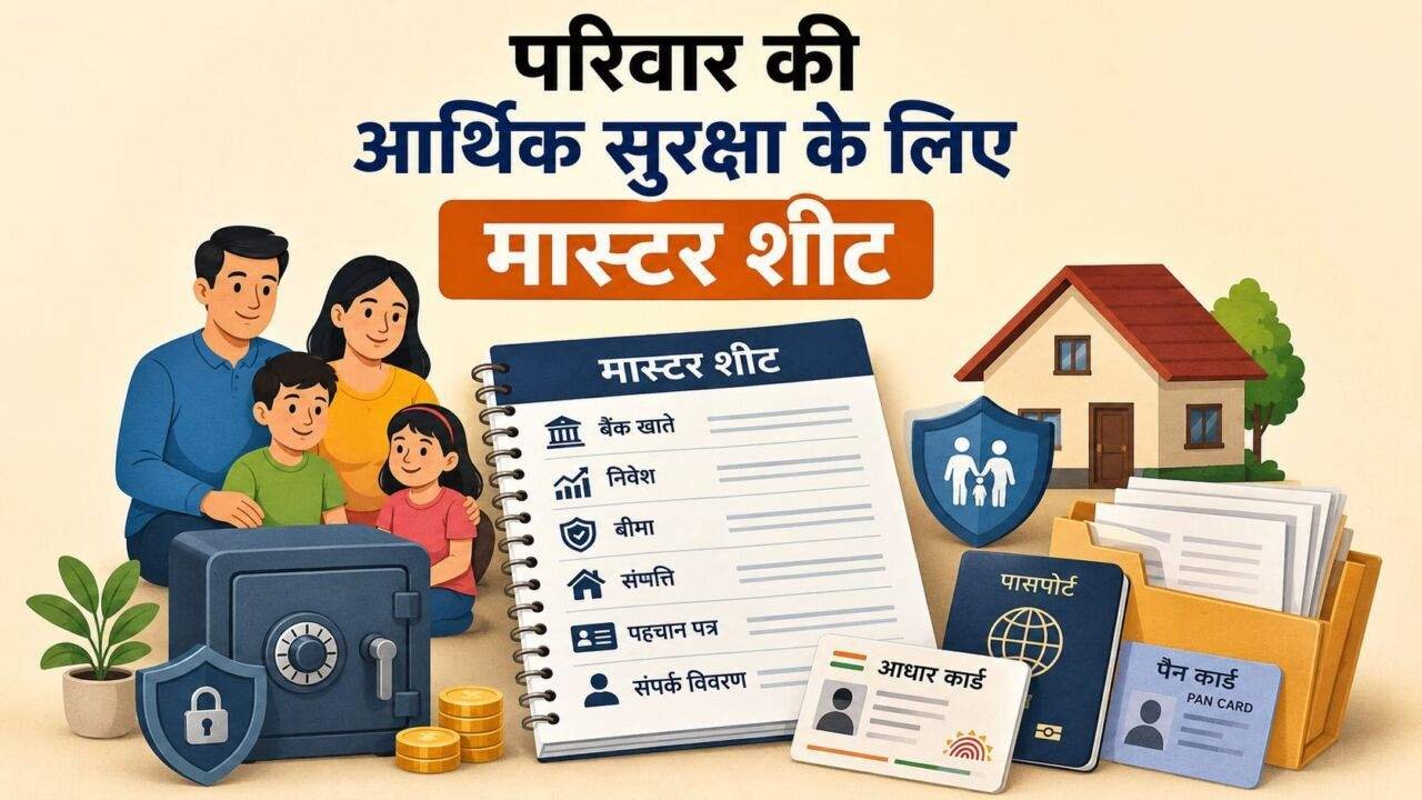 परिवार की आर्थिक जानकारी और जरूरी दस्तावेजों की मास्टर शीट तैयार करते हुए