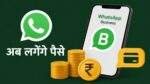 WhatsApp Business Charges से 1 अक्टूबर से कुछ संदेशों की लागत बढ़ सकती है।
