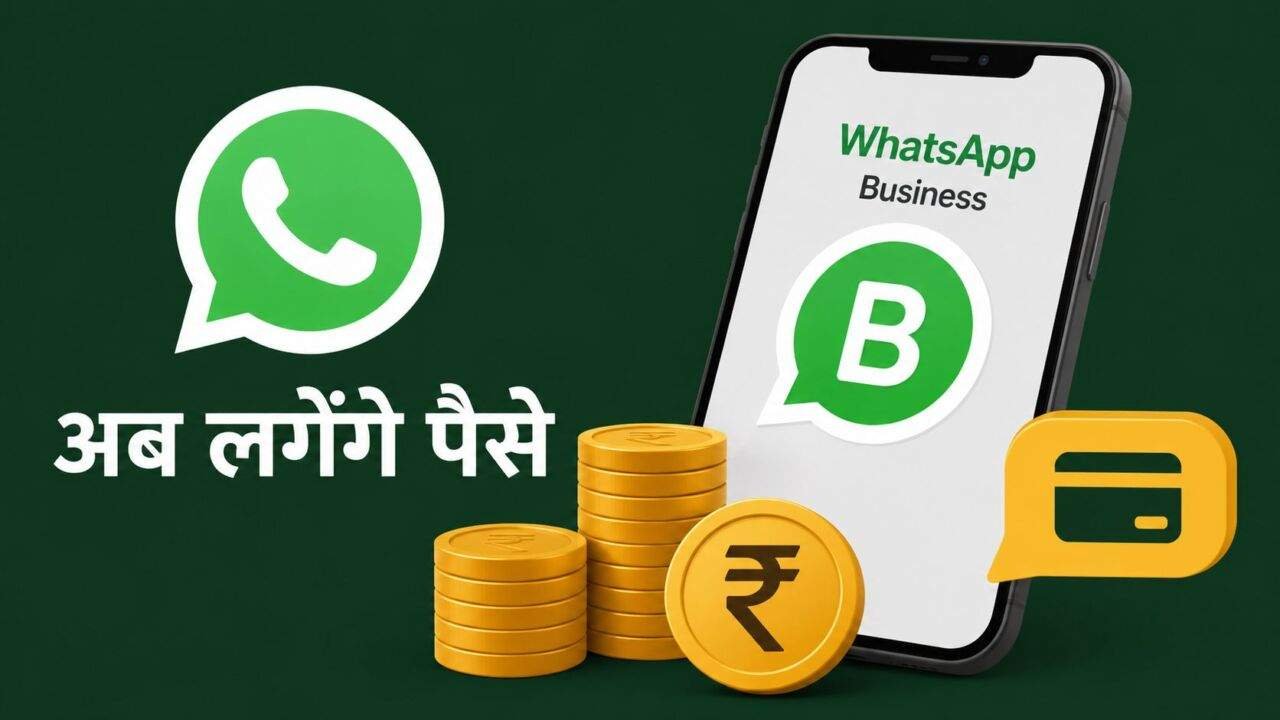 WhatsApp Business Charges से 1 अक्टूबर से कुछ संदेशों की लागत बढ़ सकती है।
