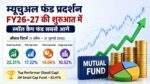 Small Cap Fund में निवेश और म्यूचुअल फंड रिटर्न की जानकारी