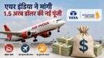 Air India Funding के लिए Tata और Singapore Airlines से 1.5 अरब डॉलर की मांग