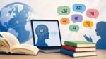 AI Translation में कम संसाधन वाली भाषाओं के सामने बड़ी चुनौती