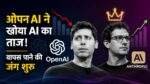 OpenAI vs Anthropic AI बाजार की प्रतिस्पर्धा