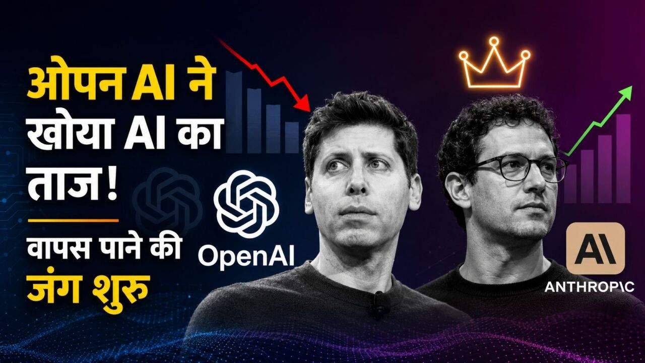 OpenAI vs Anthropic AI बाजार की प्रतिस्पर्धा