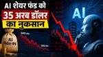 AI Hedge Fund Loss के बाद गिरता Stock Market ग्राफ