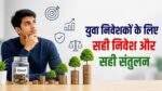 Young Investors के लिए Debt Mutual Funds की उपयोगिता