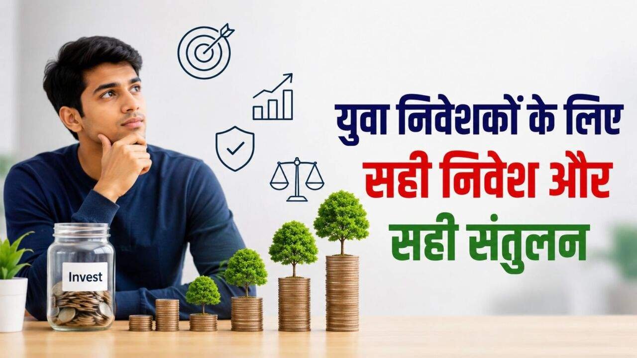 Young Investors के लिए Debt Mutual Funds की उपयोगिता