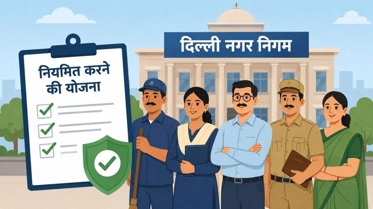 MCD Contractual कर्मचारियों के नियमितीकरण पर चर्चा