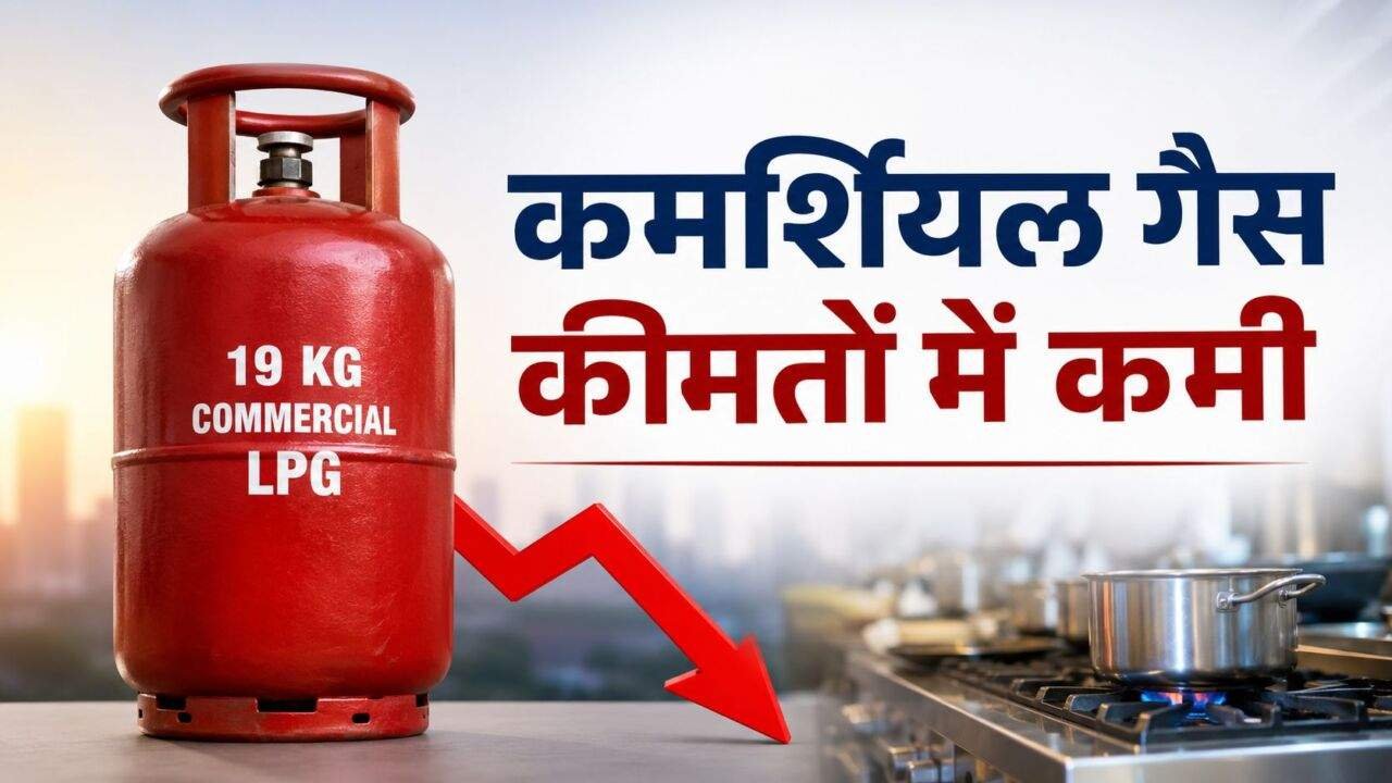 Commercial LPG Price में 19Kg सिलेंडर सस्ता