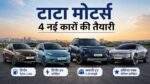 टाटा की नई कारें और मारुति विक्टोरिस पर मिल रही छूट