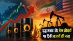 Asian Stock Market में Iran War और Oil Prices के बीच बाजार स्थिर