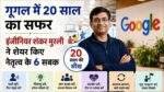 Google के इंजीनियर शंकर मुरली अपने 20 साल के करियर अनुभव और नेतृत्व से जुड़े सबक साझा करते हुए।