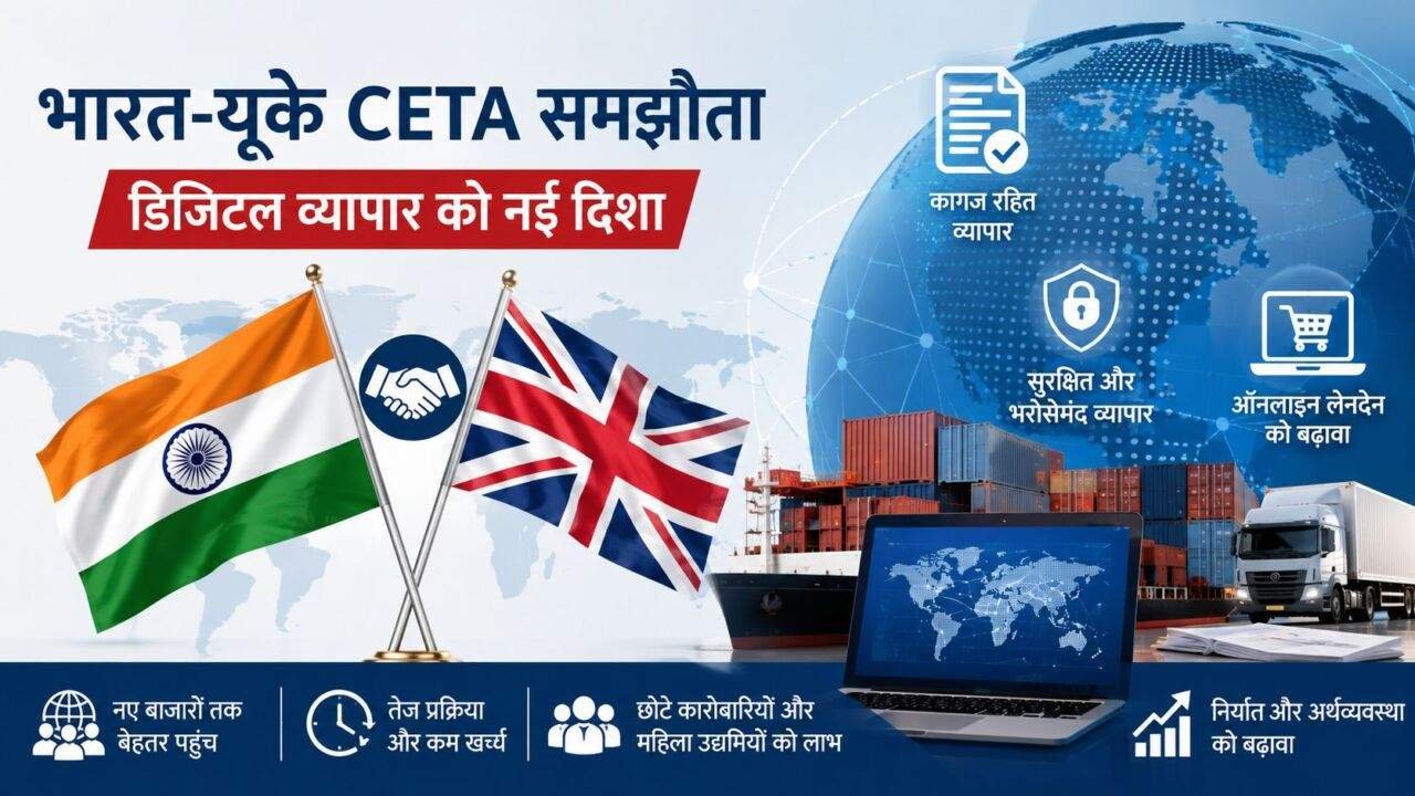 India-UK CETA Digital Trade और Export समझौते की जानकारी