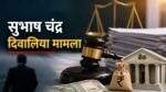 Subhash Chandra Insolvency मामले में Union Bank ने NCLAT जाने का फैसला किया।