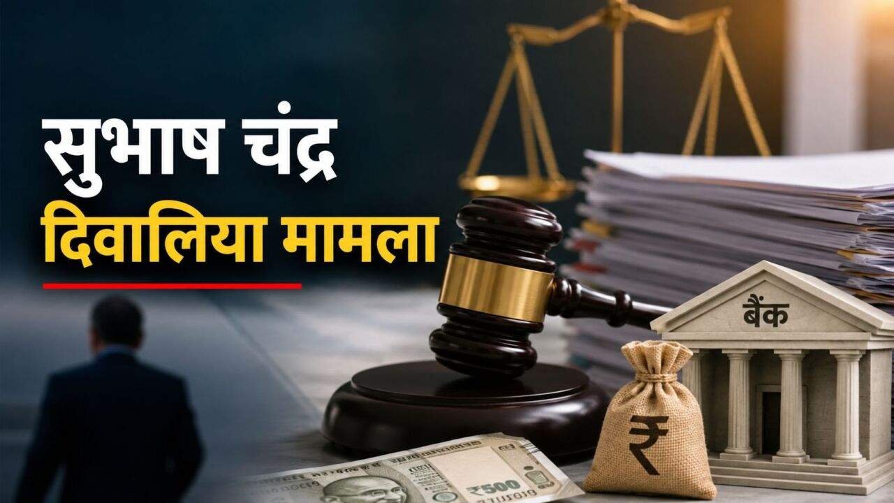 Subhash Chandra Insolvency मामले में Union Bank ने NCLAT जाने का फैसला किया।