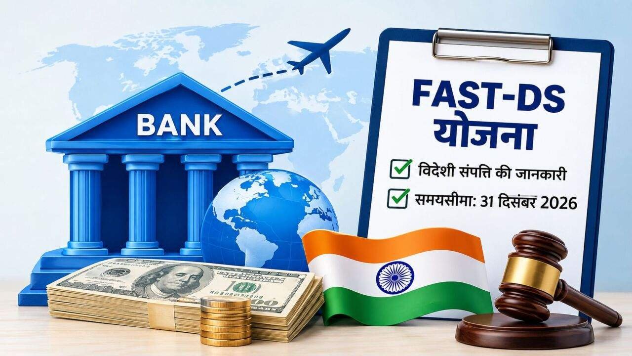 FAST-DS 2026 में Foreign Assets Disclosure की अंतिम तारीख 31 दिसंबर