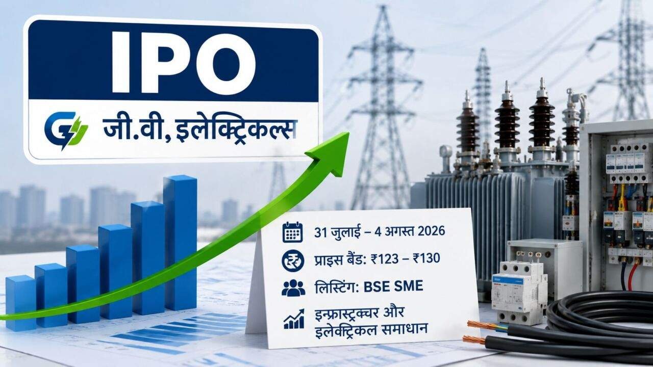 GV Electricals IPO की पूरी जानकारी और प्राइस बैंड
