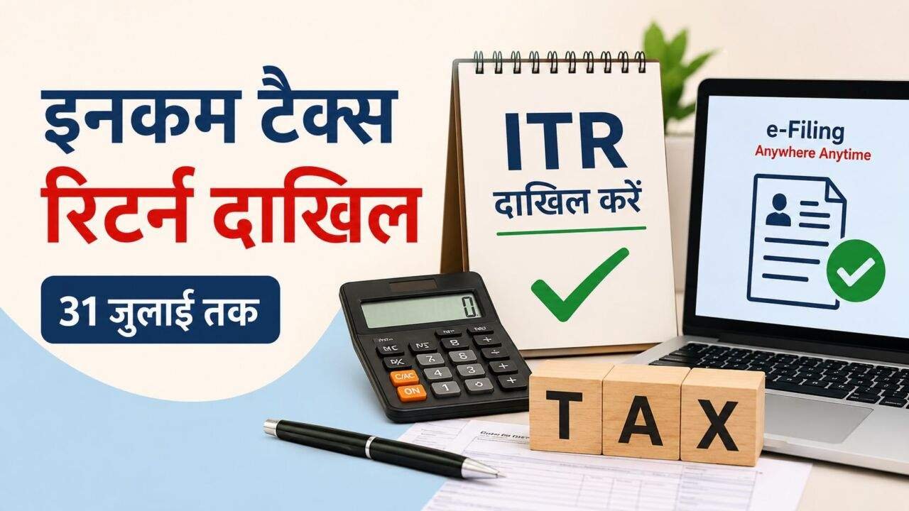ITR Filing 2026 की Last Date से जुड़ी जानकारी