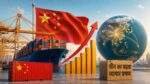 China Economy और बढ़ते व्यापार अधिशेष का असर