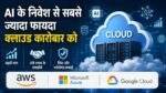 AI Cloud Business से बढ़ती Tech कंपनियों की कमाई