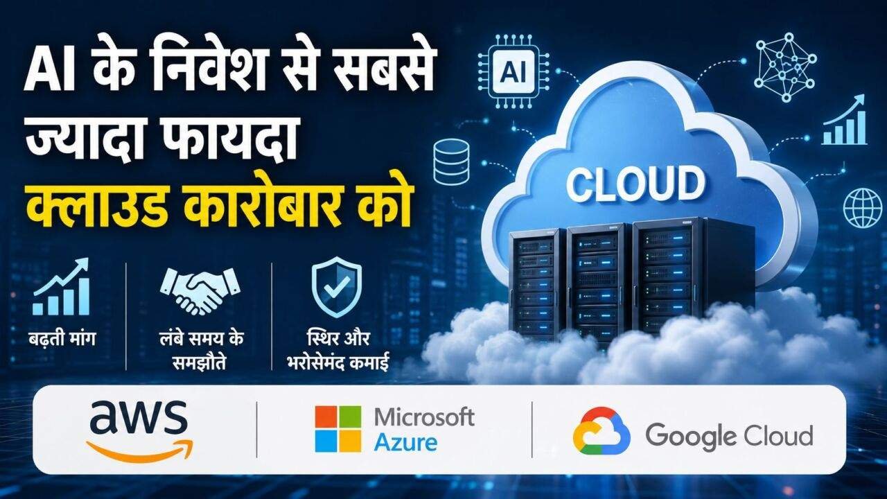 AI Cloud Business से बढ़ती Tech कंपनियों की कमाई