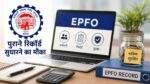 EPFO EEC 2026 में पुराने PF रिकॉर्ड सुधारने की जानकारी
