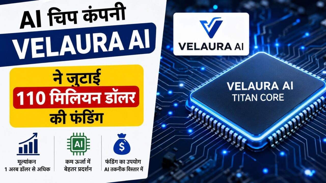 Velaura AI Funding से कंपनी ने 110 मिलियन डॉलर जुटाए