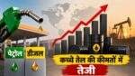 Petrol Diesel Price 18 अगस्त को दिल्ली मुंबई समेत प्रमुख शहरों में स्थिर