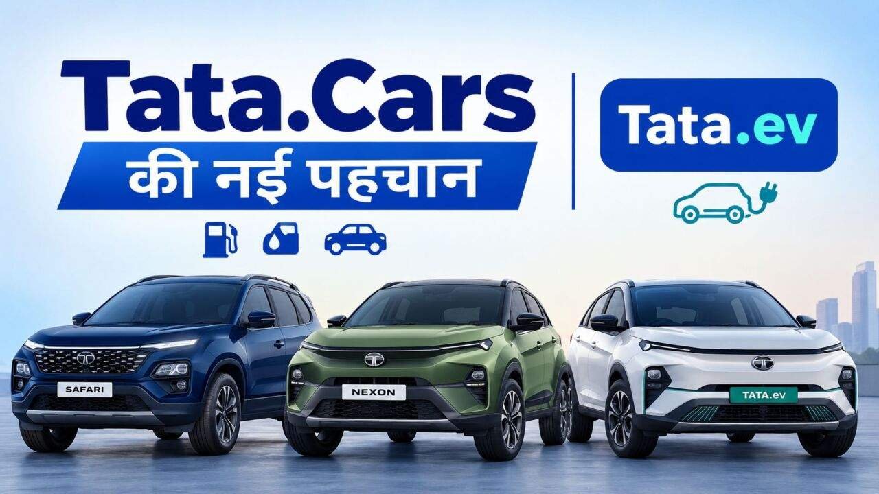 Tata.Cars की नई पहचान और Tata Motors की कारों की जानकारी