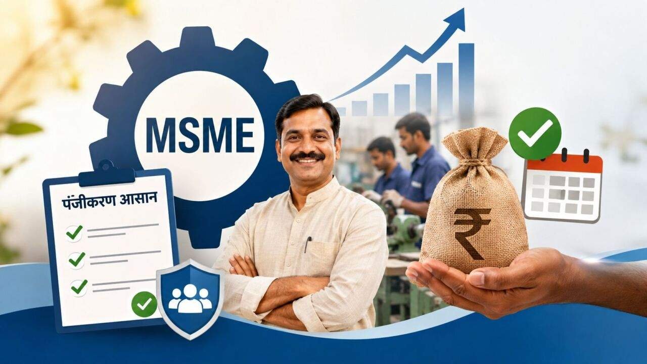 MSME Bill 2026 से छोटे कारोबारियों के लिए नई व्यवस्था