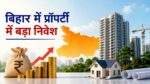 Bihar Property Market में प्राइम ग्रुप के बड़े निवेश से नई परियोजनाओं को बढ़ावा मिल सकता है।
