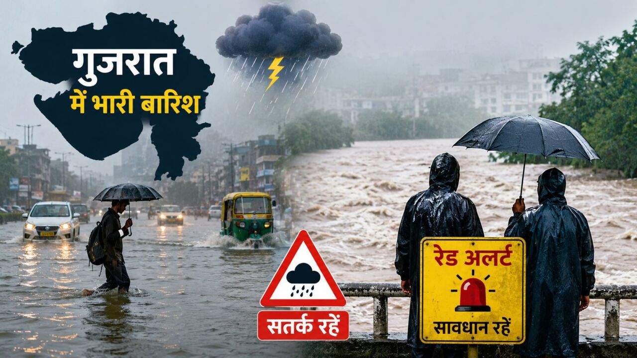 Gujarat Rain Alert के दौरान भारी बारिश का दृश्य