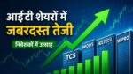 IT Stocks Today में TCS और HCL Tech शेयरों में तेजी