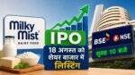 Milky Mist IPO Listing में GMP 18 रुपये और 12.86 प्रतिशत प्रीमियम का संकेत