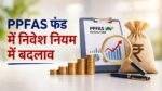 PPFAS Mutual Fund के 5 फंड में नए निवेश नियमों की जानकारी
